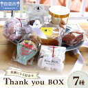 【ふるさと納税】Thank you BOX お菓子 スイーツ セット ギフト 手作り ふるさと納税 クッキー サブレ フィナンシェ 詰め合わせ