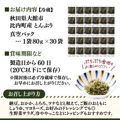 ふるさと納税 大館市 とんぶり大地のキャビア　真空パック30袋 |  | 03