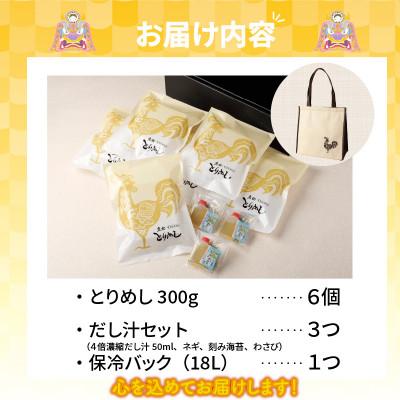 ふるさと納税 高浜市 ひつまぶし風でも楽しめる!高浜の郷土料理「とりめし」食べ比べ6人前 オリジナル保冷バッグ付き |  | 03