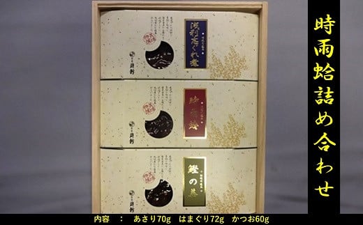 総本家新之助貝新　時雨蛤詰合せ (KS30)　a#33