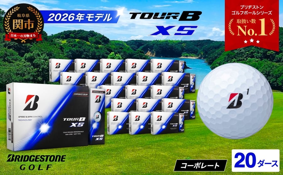 
                  【2026年モデル】ゴルフボール TOUR B XS コーポレートカラー（ホワイト） 20ダース ～ブリヂストン ツアービー まとめ買い 大量～
                