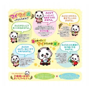 マイマイ米パックご飯【1419886】