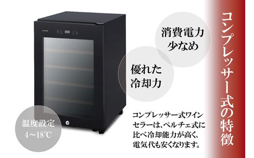 ワインセラー ワイン 16本収納 49L 小型 コンプレッサー式 鍵付き IWC-C161A-B アイリスオーヤマ アイリス 収納 管理 黒 ブラック 酒 日本酒 鍵つき 家電 家電製品 節電 省エネ コンパクト 人気 美味しい インテリア おしゃれ 宮城県 角田市