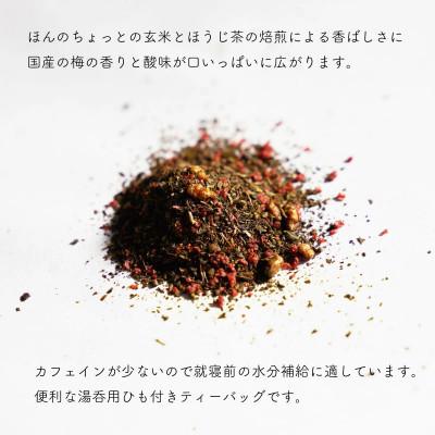 ふるさと納税 茨城県 【松田製茶】梅ほうじ茶/2.5g×15(3袋)茨城 猿島茶 産地直送 TBG-025 |  | 01