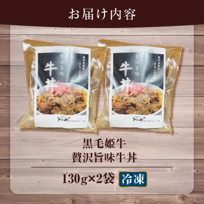 ふるさと納税 鹿児島市 【5営業日以内に発送】黒毛姫牛贅沢旨味 牛丼 2食パック　K258-005_01 |  | 03