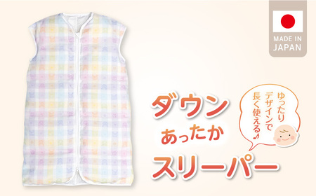 あったか羽毛寝袋（カラフル） 〔Ss010〕