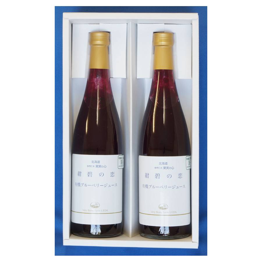 ＜Very Berry Farm UEDA＞有機ブルーベリージュース　紺碧の恋710ml×2本