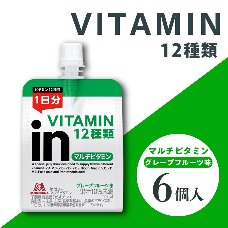
                  【2026年9月30日掲載終了】 inゼリー マルチビタミン 6個入り グレープフルーツ 味 180g×6個 ゼリー飲料 まとめ買い 森永製菓 栄養補給 ビタミン 防災 非常食 常備食 保存食 非常用 備蓄 災害備蓄 ローリングストック スポーツ 間食 小腹満たし 非常食 朝食 持ち運び 三島市 静岡県
                