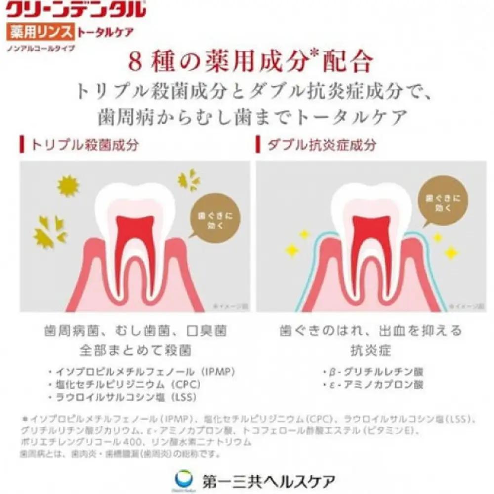 クリーンデンタル 薬用リンス トータルケア 450ml 3本セット　ハミガキ デンタルケア フッ素 　虫歯・ 口臭・歯周病予防 日本製｜ハミガキ