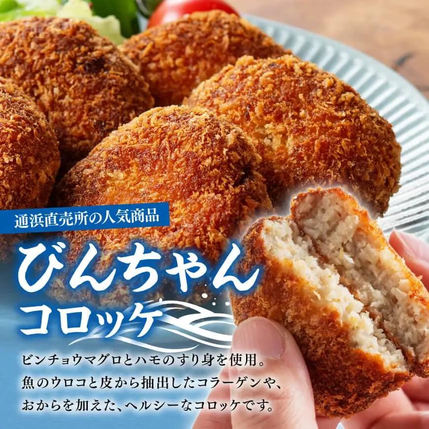 宮崎県産の食材を使った！海幸山幸コロッケ2種食べ比べ 計10個 【コロッケ  肉 魚 野菜 】