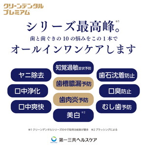 クリーンデンタル プレミアムクールタイプ 100g 3本セット | 歯磨き粉 歯磨き ハミガキ デンタルケア フッ素 虫歯予防 口臭予防 歯周病予防 日本製