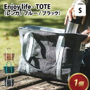 【ふるさと納税】Enjoy life - TOTE S 【レンガ・ブルー・ブラック】 / おしゃれ ストリート トートバッグ カバン 麻 綿 革 茶 青 黒 レンガ ブルー ブラック 雑貨 遊糸 国産 福井 繊維 送料無料 [D-042003]