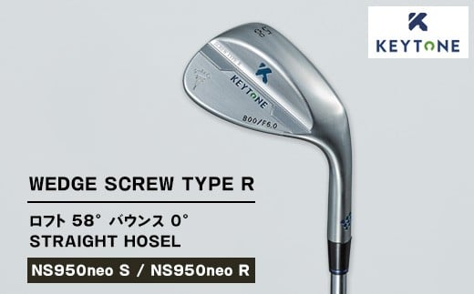 【NS950neo S】KEYTONE SCREW TYPE R ウェッジ ロフト 58° バウンス 0° ストレートホーゼル ゴルフクラブ 【NS950neo S/NS950neo R】
