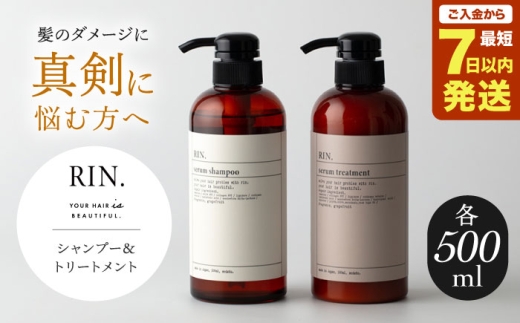 シャンプー RIN. シャンプー&トリートメントセット 各500ml【髪のお悩み専門の美容師が作った】 シャンプー リンス トリートメント コンディショナー ヘアケア 大阪府高槻市/株式会社sodatu.[AOCK009] アミノ酸 ボトル 美容室専売 メンズ レディース サロン専売 ケラチン トリートメント リンス 洗剤 大容量 美容室専売 メンズ レディース サロン専売 ケラチン つめかえ