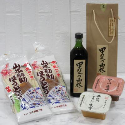 ふるさと納税 韮崎市 韮崎の家庭の味を再現!!ほうとうセット　味噌・醤油付 |  | 01