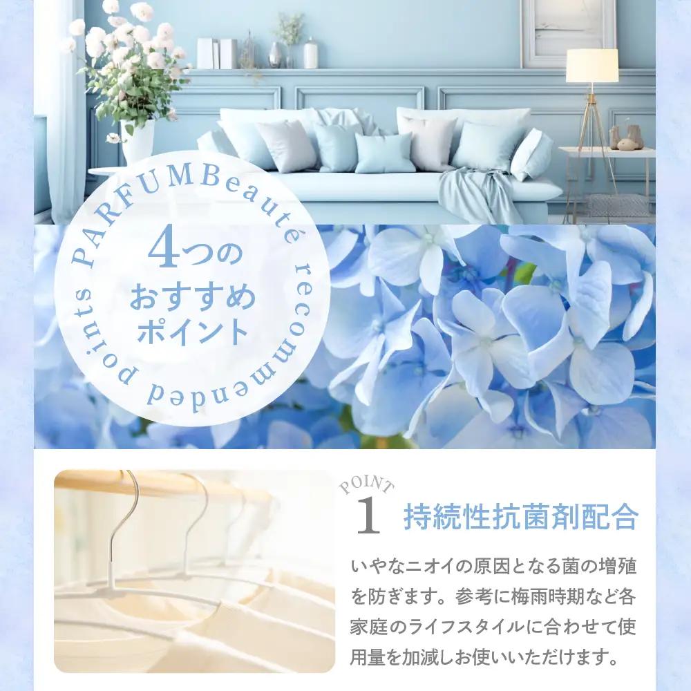 柔軟剤 パルファムボーテテンダーフローラル 480ml 柔軟剤