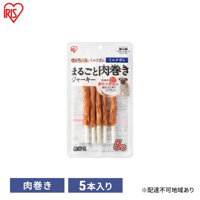 ふるさと納税 大河原町 まるごと肉巻きジャーキーミルクガム P-IJ-GTM5 アイリスオーヤマ ソフト[53752605]