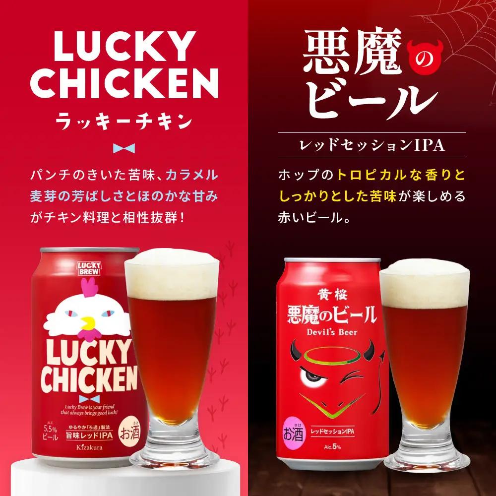 ＜定期便6回＞【黄桜】悪魔のビール＆ラッキーブリュー（350ml缶×24本）| ビール 人気 お酒