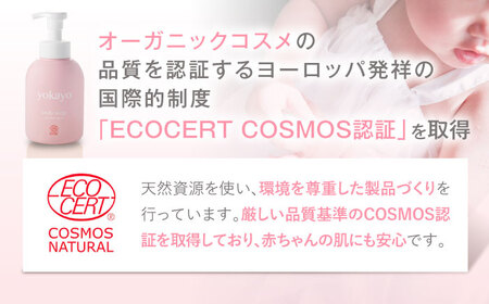 【全6回定期便】yokayo ボディソープ 糸島市 / 株式会社yokayo ベビーソープ 石けん[AZN008]