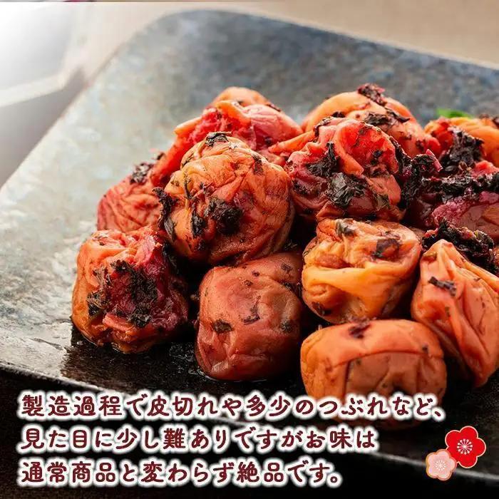 なかやまさんちの梅干（550g×1箱）かつお風味（はちみつ入）塩分5％【訳あり】【つぶれ梅】