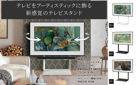 WALL インテリアテレビスタンド FRAMESTAND テレビスタンド 80インチ対応 首振り 壁寄せ スタイリッシュ デザイン スリム 東京都 大田区 ブラック