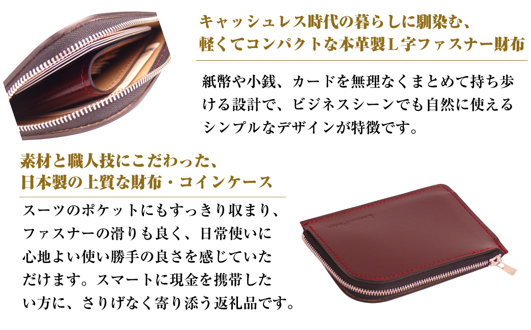 【革製Ｌ字ファスナー財布】（ワイン）