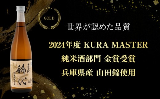 日本酒 特別純米 白鷺の城 稀代 720ml 四合瓶 田中酒造場 辛口 山田錦 地酒 清酒 お酒 ギフト プレゼント お歳暮 家飲み 晩酌 兵庫県 姫路市