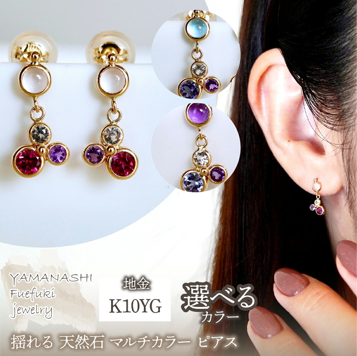 【ふるさと納税】K10YG(10金) イエローゴールド 選べるカラー天然石 マルチカラー ピアス 揺れる 保証書付 2125 ふるさと納税 人気 おすすめ ランキング アクセサリー イエローゴールド パール ピアス 記念日 プレゼント 山梨県 笛吹市 送料無料 242-052