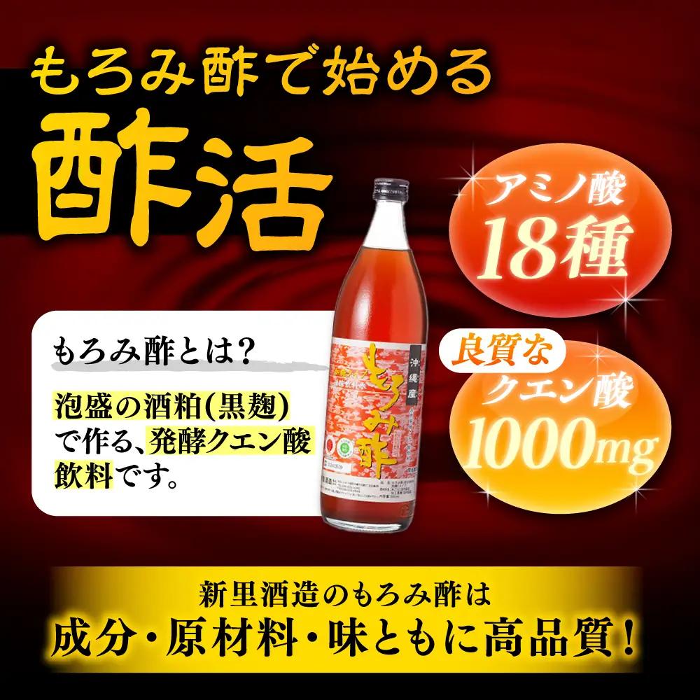 天然発酵クエン酸飲料 もろみ酢 (黒糖入り) 2本入り (900ml×2本) 黒糖 健康飲料 健康食品 クエン酸 国産 沖縄市 / 新里酒造株式会社[BCAS021]
