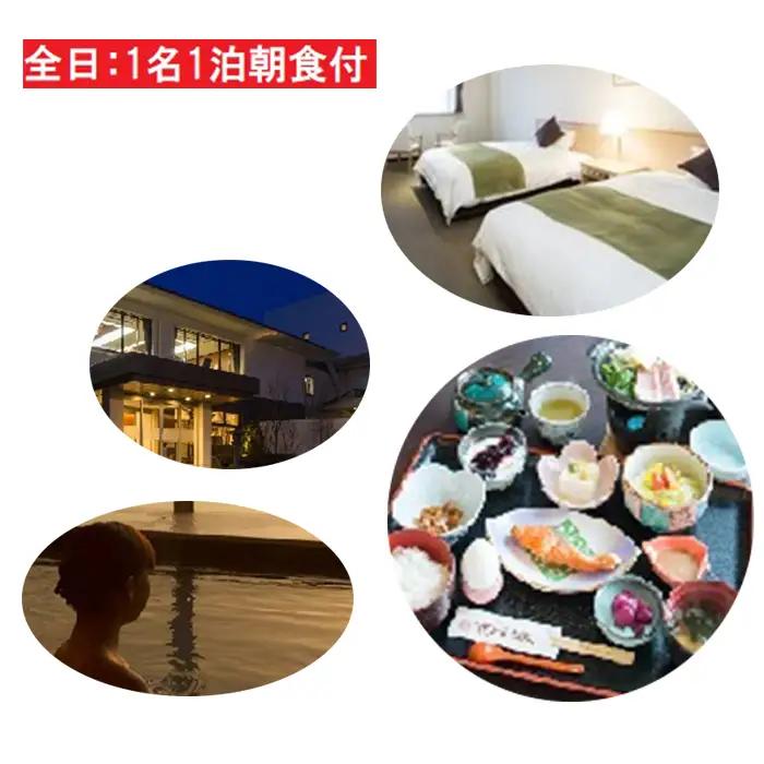 宿泊券 旅行券 さんねむ温泉 1泊朝食付 宿泊券【1名 スタンダードツイン】