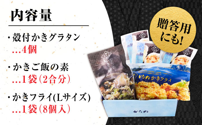 牡蠣 冷凍 かき カキ 米 ご飯 広島牡蠣の老舗！安心・安全の新鮮牡蠣 牡蠣 かなわ三大名物料理『かなわのかき料理セット』 かきご飯の素 / 殻付かきグラタン / かきフライ Lサイズ 時短 魚介類 
