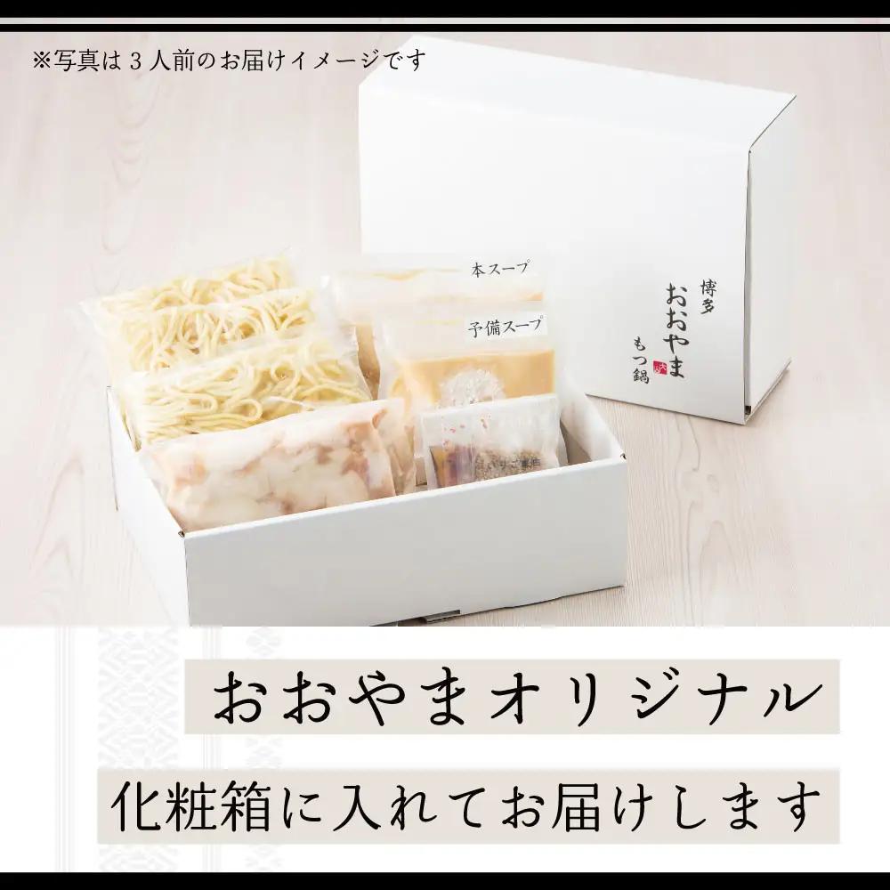 【定期便6ヶ月】博多もつ鍋おおやまもつ鍋しょうゆ味2人前