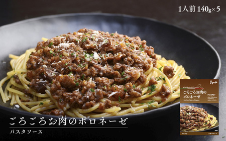 ごろごろお肉のボロネーゼ 140g×5パック パスタソース MQ-1