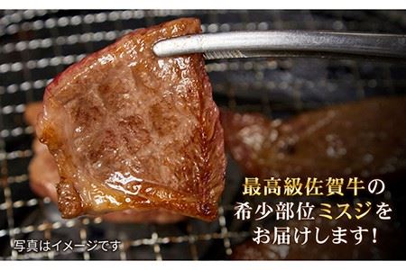 【霜降り希少部位】 A4 A5 佐賀牛ミスジ焼肉用 贅沢800g【ミートフーズ華松】 [FAY054]