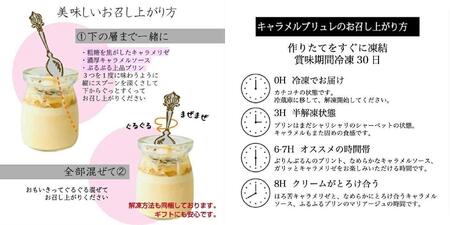 【AB993】【定期便／全6回】長崎産ミルクの キャラメル ブリュレ 6種セット / 心優 －Cotoyu Sweets－