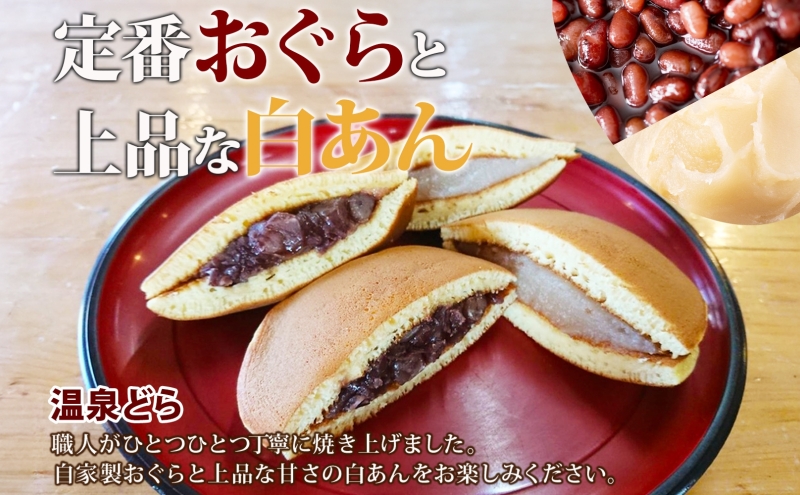 北海道 温泉どら 10個 白いおしるこ 4個 セット おしるこ お汁粉 どら焼き おぐら 白餡 白あん 餡 あんこ 和菓子 甘味 ご当地 老舗 洞爺湖温泉 岡田屋 お取り寄せ プレゼント 送料無料 洞