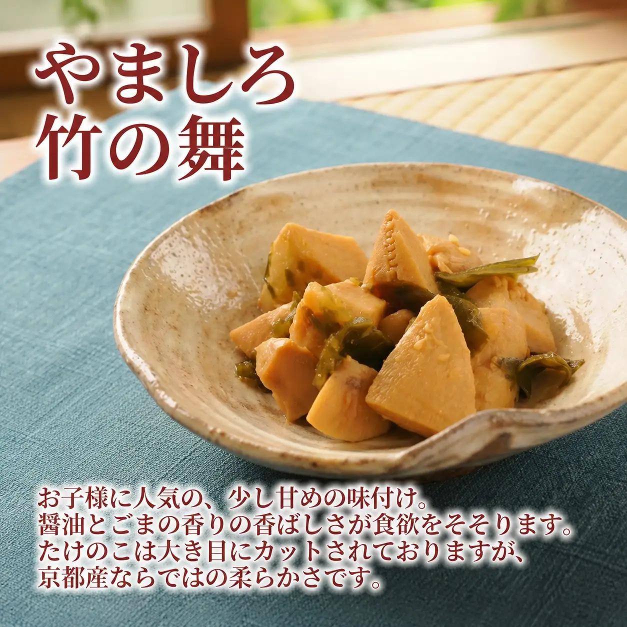 味付け京たけのこ 3種 10袋 たけのこ 国産 惣菜 おかず おつまみ 小分け 老舗 京都 井手町