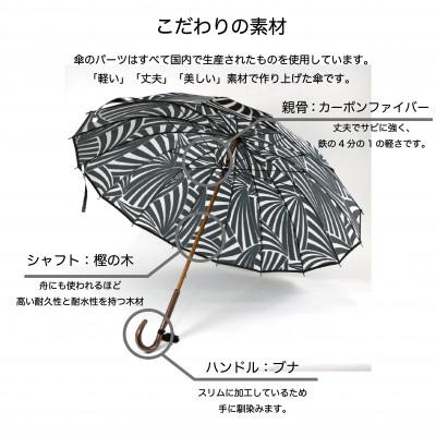 ふるさと納税 富士吉田市 舟久保織物の雨傘/長傘 ほぐし織 てまり/黒 16本骨カーボンファイバー 日本製 |  | 02