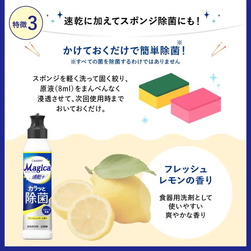 CHARMY Magica 速乾＋（プラス） カラッと除菌 フレッシュレモンの香り 本体220ml×24個 チャーミーマジカ マジカ ライオン LION 食器用洗剤 台所用洗剤 キッチン洗剤 食器洗剤