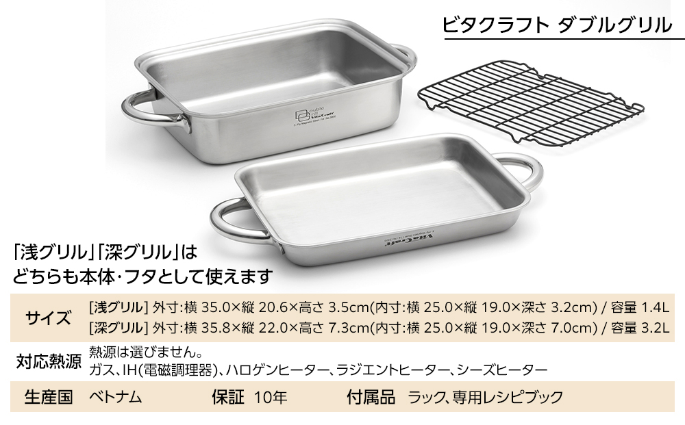 ビタクラフト ダブルグリル