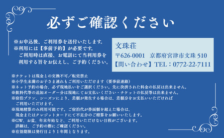 和のリゾート　文珠荘　全プランに使える宿泊クーポン券(9,000円分)　天橋立 旅館 温泉 和風 宿泊券 観光 旅行 京都 宮津市 myz00 myz11 myz15