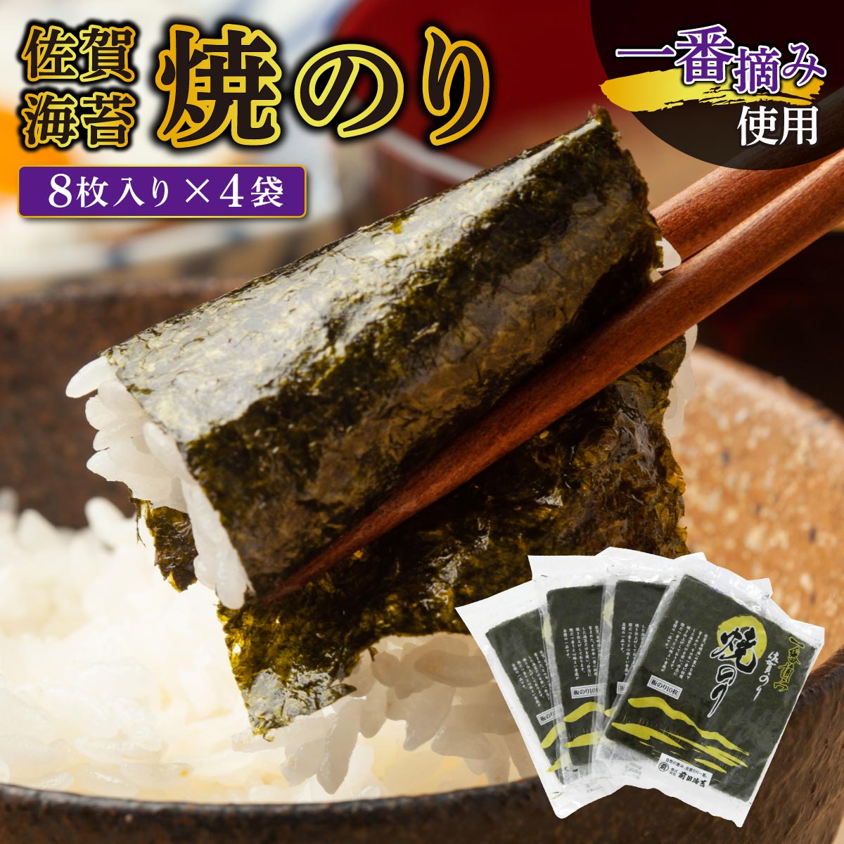 【佐賀海苔】焼海苔10枚×4袋 【B-1110-MA】
