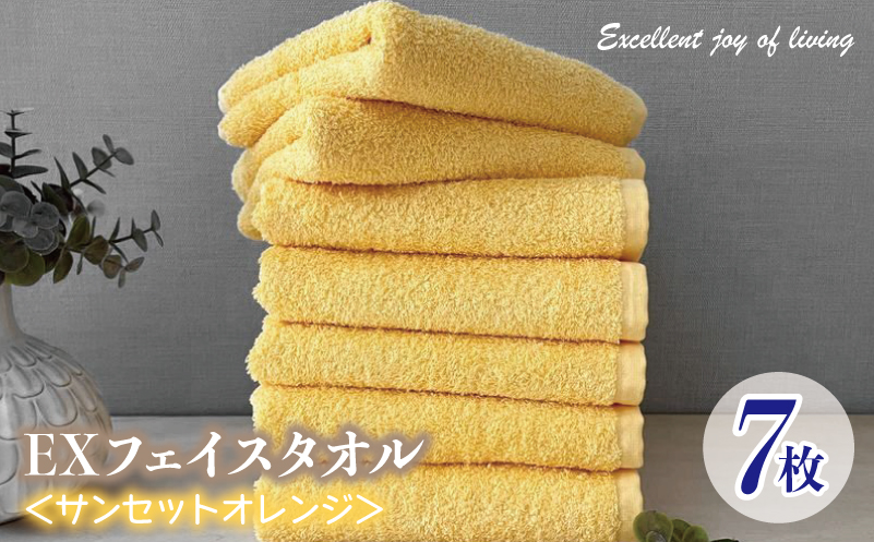 泉州タオル EXフェイスタオル7枚セット（サンセットオレンジ）【泉州タオル 国産 吸水 普段使い 無地 シンプル 日用品 家族 ファミリー】