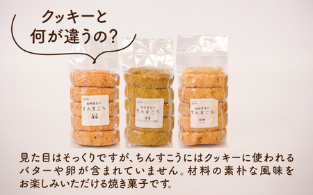 陶然茶房ちんすこう 15個入り((藻塩、くるみ、茶葉)　K35_0003_1
