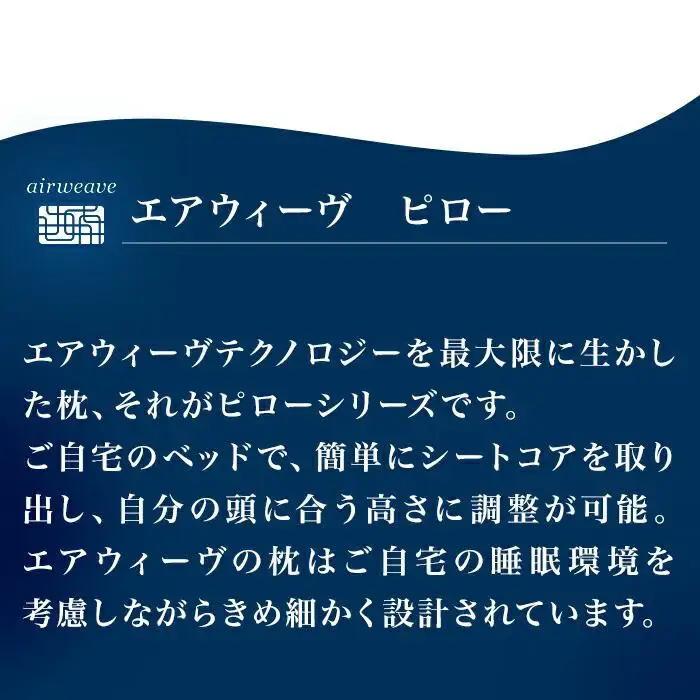 【ふるなびWEEK対象】枕 エアウィーヴ ピロー ソフト エアウィーヴ