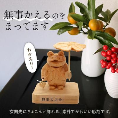 ふるさと納税 南九州市 木彫り 無事 かえる |  | 01