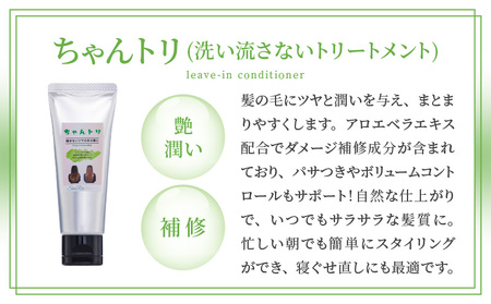 シャンするジェル200ml＆ちゃんトリ50g シャンプー トリートメント アロエベラ