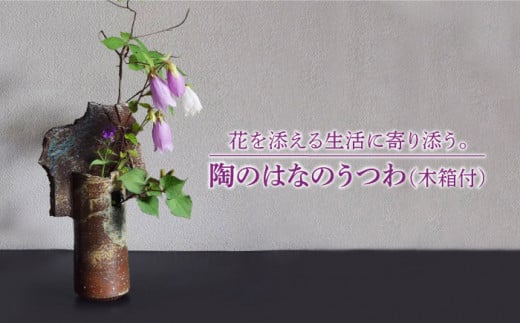 【美濃焼】陶のはなのうつわ［木箱付］【博山窯】[MBL003]