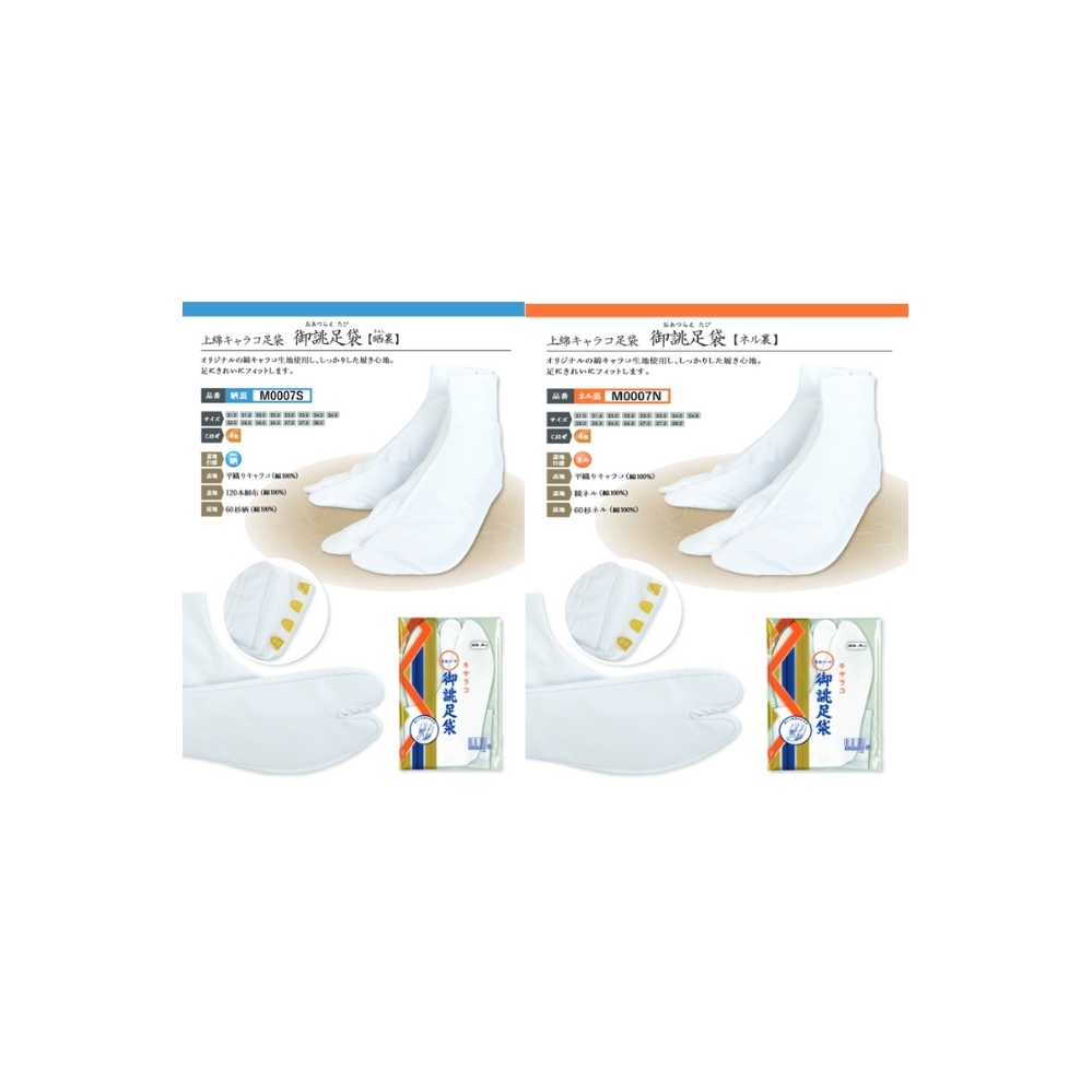 上　綿キャラコ足袋　4枚こはぜ　晒裏/ネル裏セット　鳴門　和装　和服　踊り　茶道　高級　綿足袋　2足セット　足袋