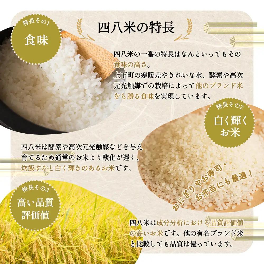 四八米 こしひかり 酵素プレミアム 2合×5個入 1.5kg ／ お米 米 こめ 精米 白米 1.5キロ 国産 産地直送 産直 お取り寄せ 希少 最高品質 最上級 甘み 旨み 人気 おすすめ 広島県 